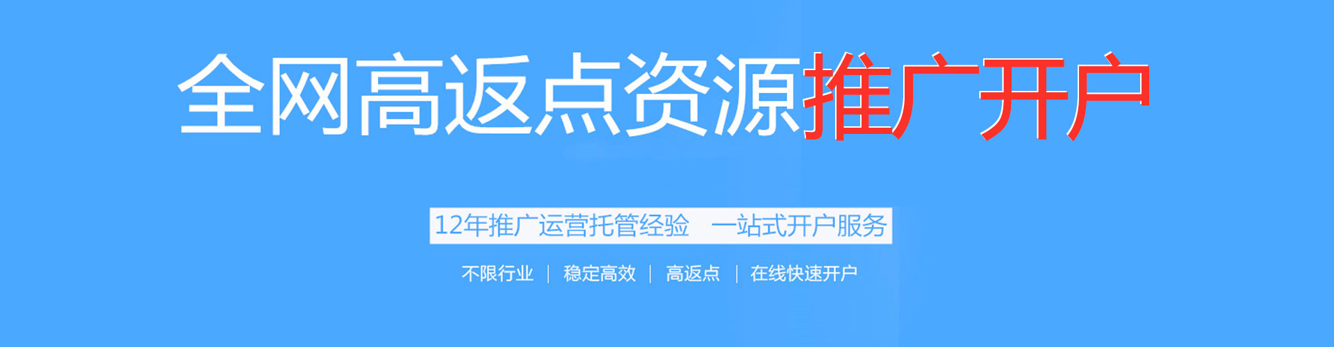 南溪百度推广返点